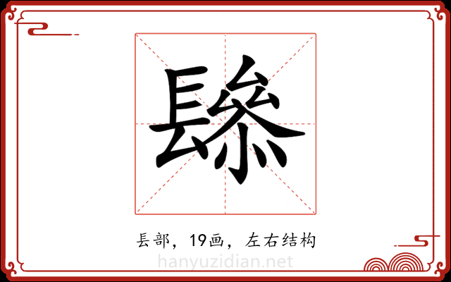 𨲱