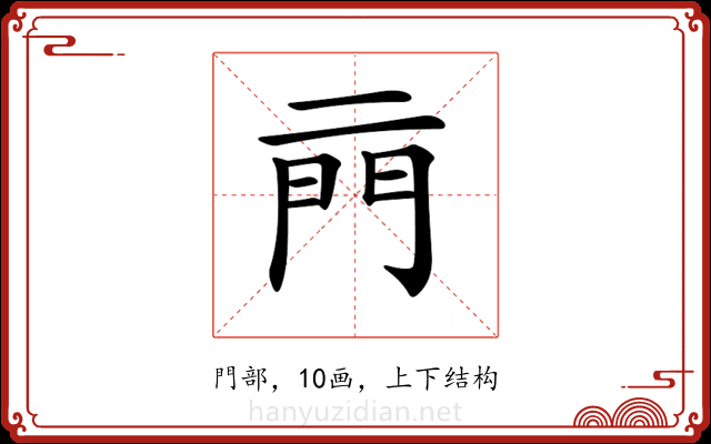 𨳏 𨳏
