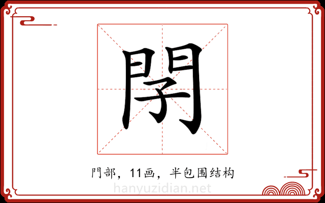 𨳕 𨳕
