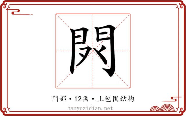 𨳥
