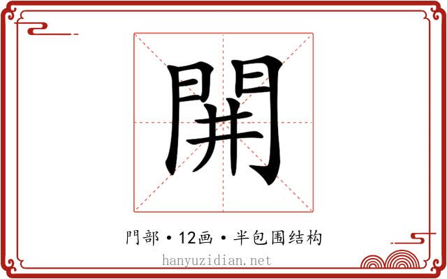 𨳩
