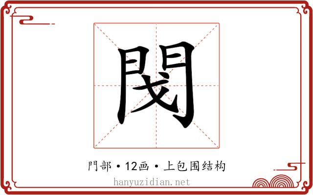 𨳮