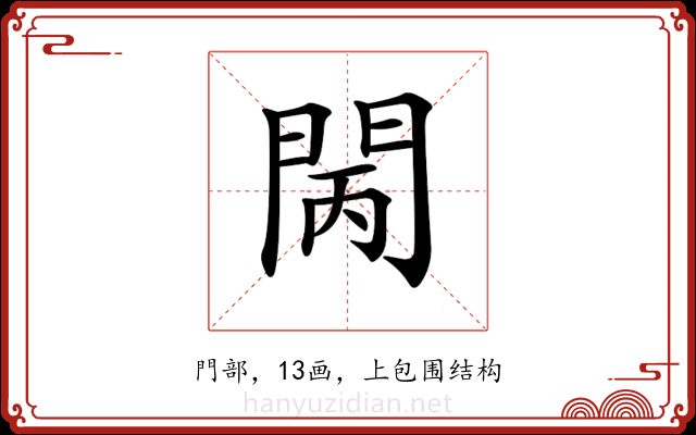 𨳵