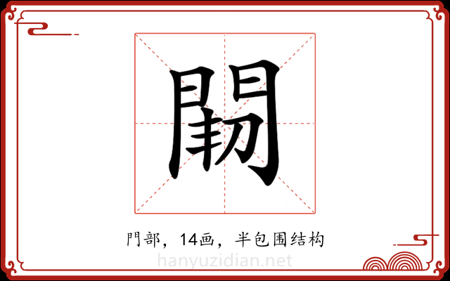 𨴒 𨴒