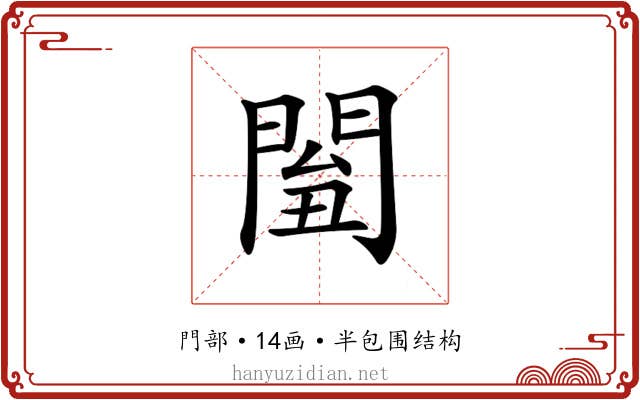 𨴘
