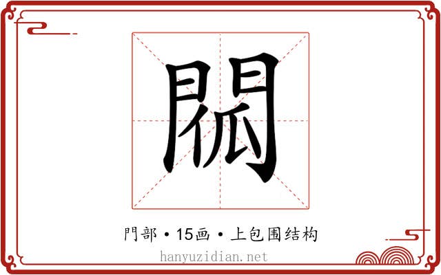 𨴧