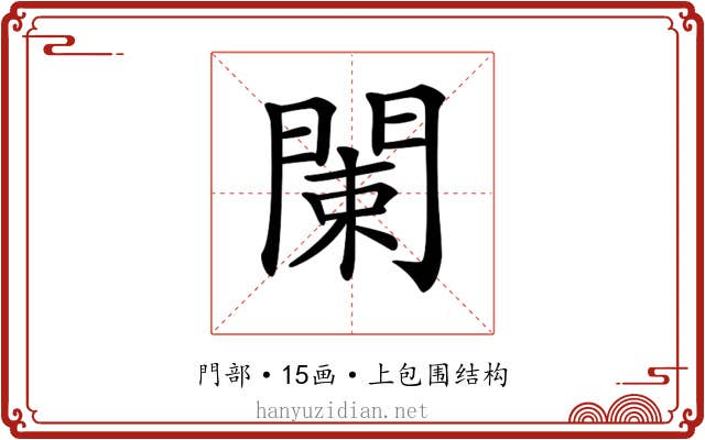 𨴨