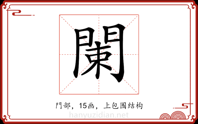 𨴨