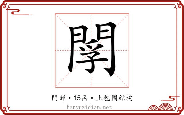 𨴫