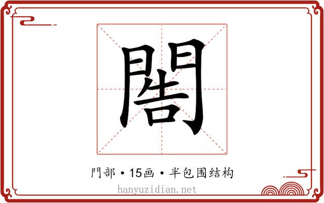 𨴬 𨴬