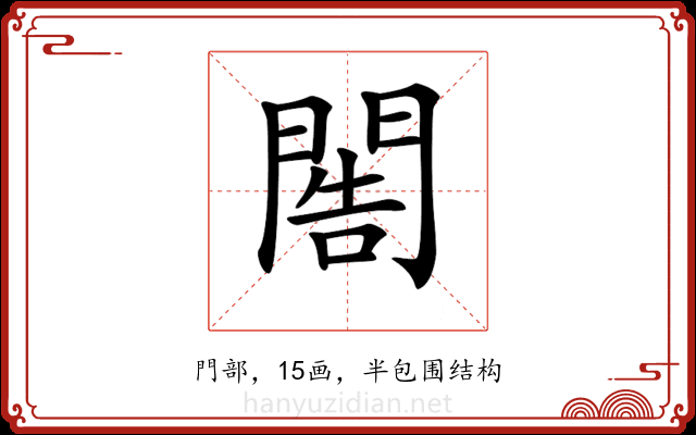 𨴬 𨴬