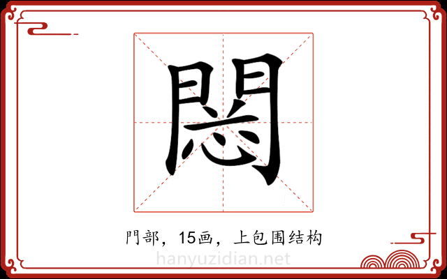 𨴮
