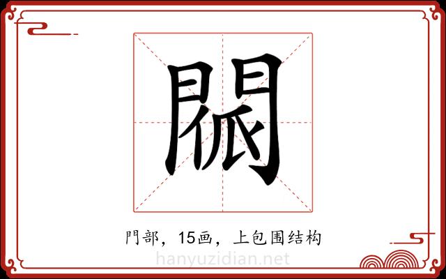 𨴳