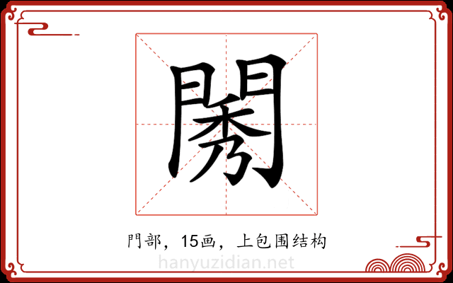 𨴷