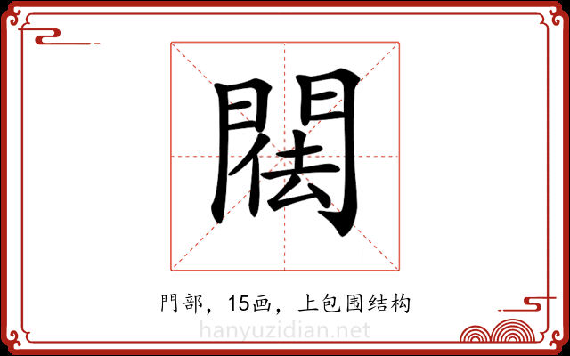 𨴿