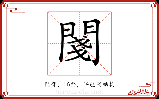 𨵊 𨵊