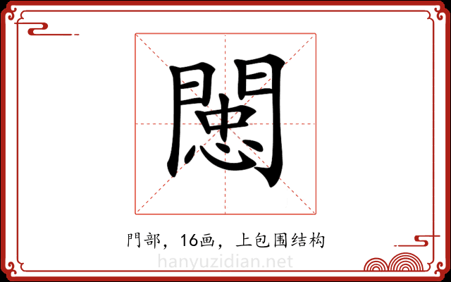 𨵖