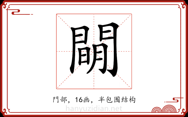 𨵛