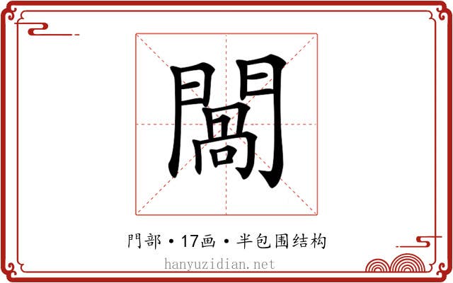 𨵧