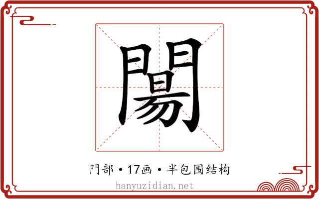 𨵶