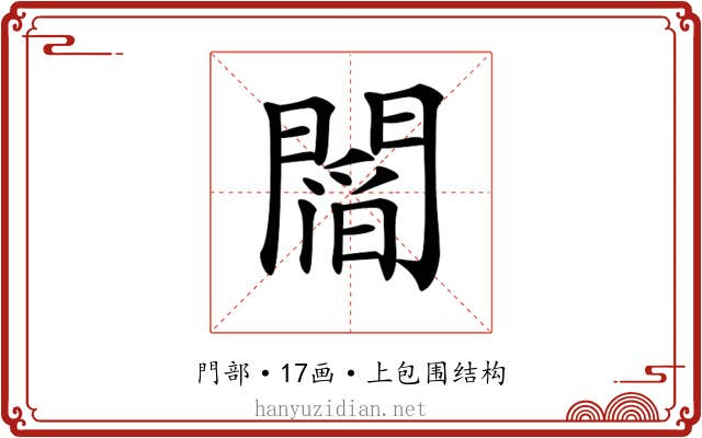 𨵻