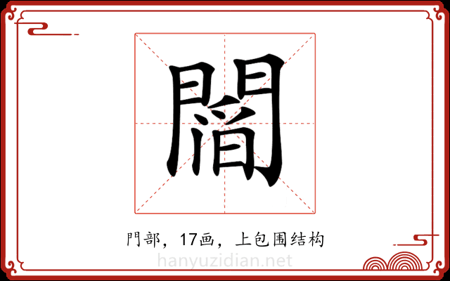 𨵻