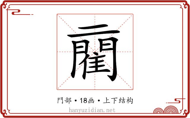 𨶄 𨶄