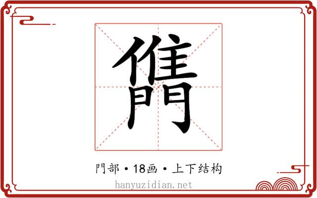𨶊
