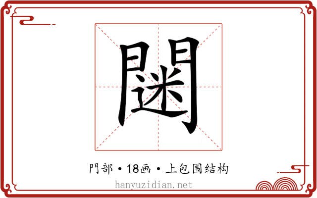 𨶌