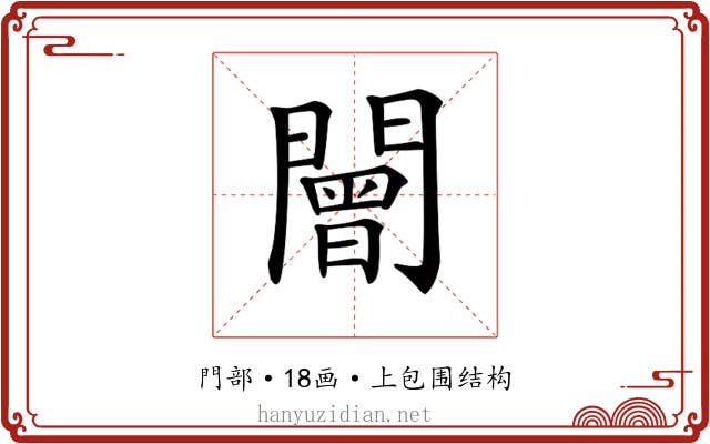 𨶍