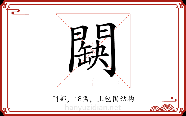𨶏 𨶏