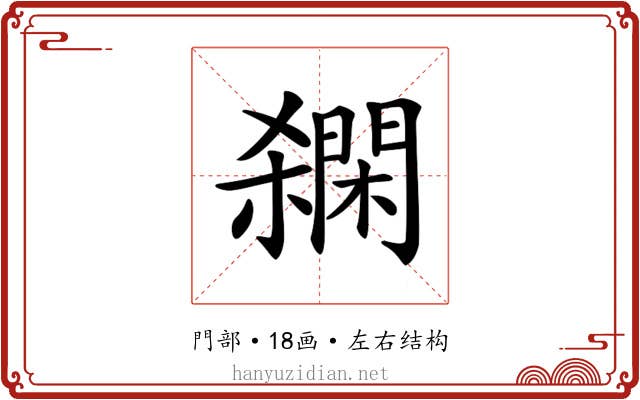 𨶓