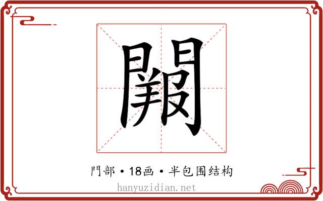𨶔