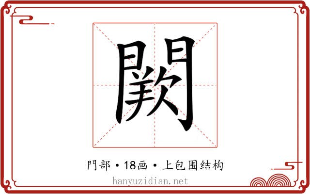 𨶕