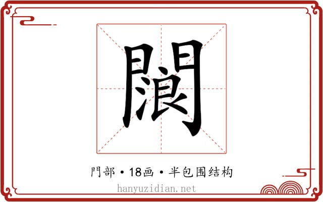 𨶗
