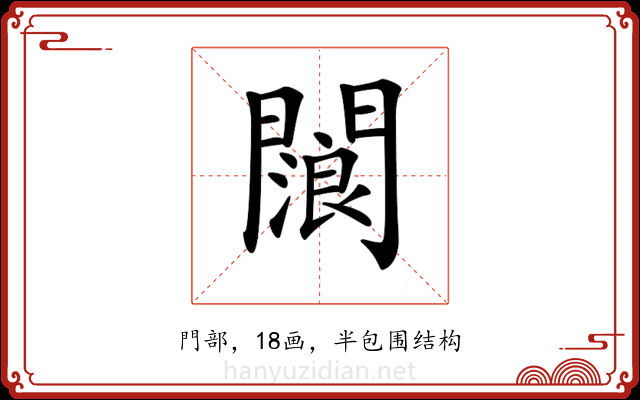 𨶗