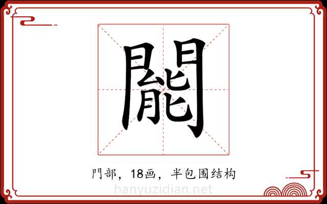 𨶙 𨶙