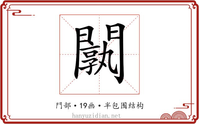 𨶝