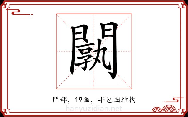 𨶝