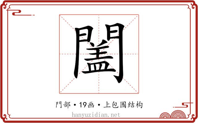 𨶩