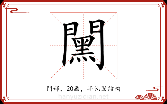 𨶯