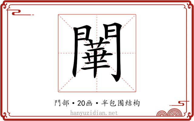 𨶱