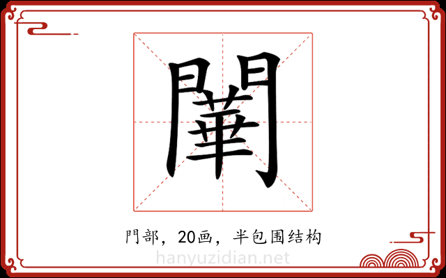 𨶱