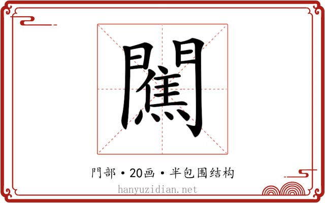 𨶲