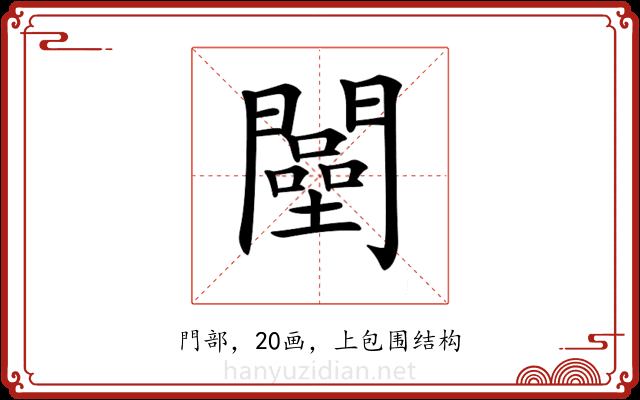 𨶴