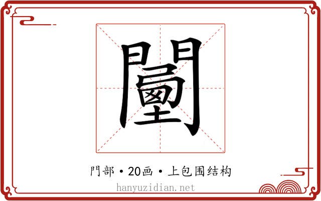 𨶾