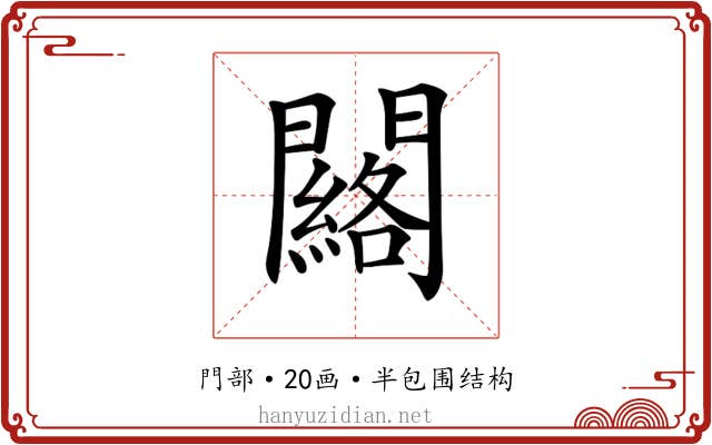 𨷀
