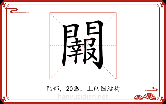 𨷂