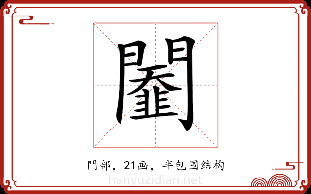 𨷆