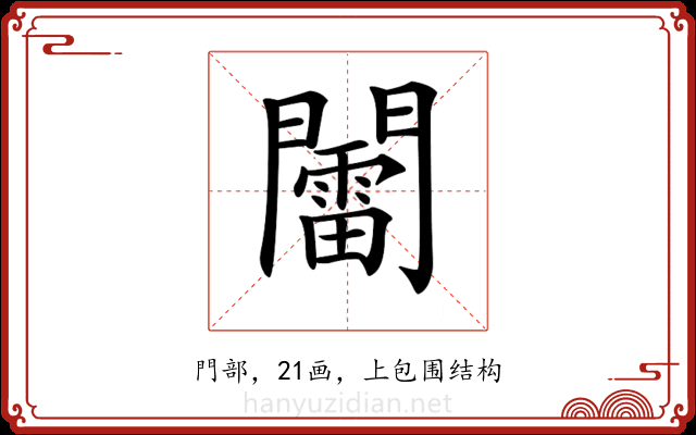 𨷏